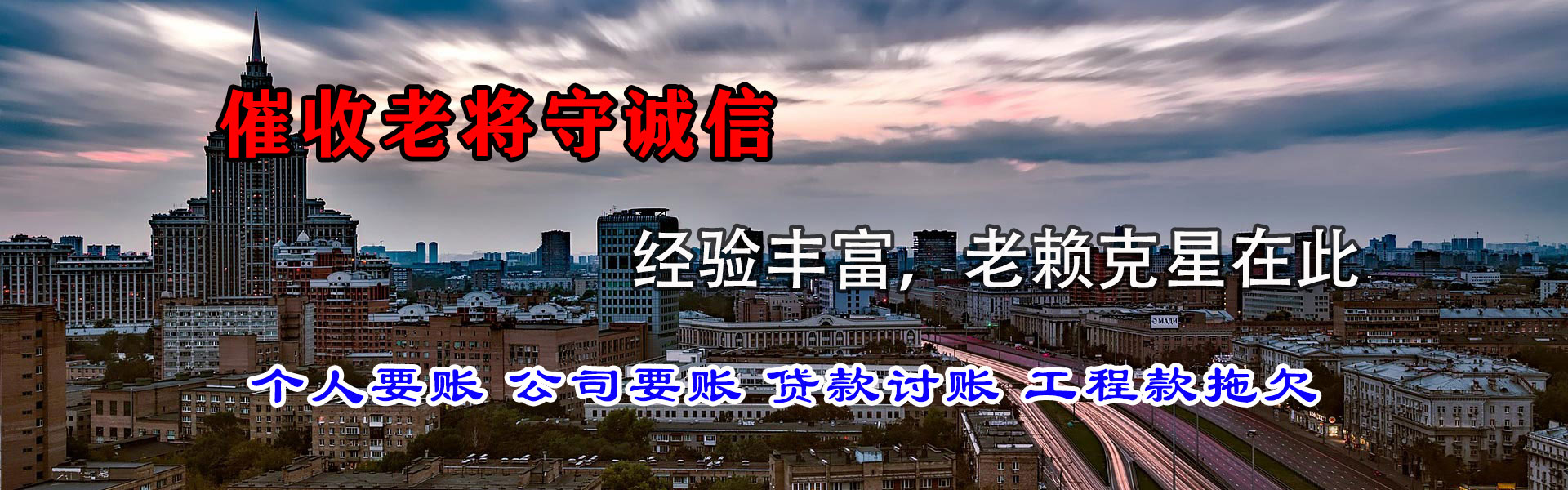惠来腾速达要账公司