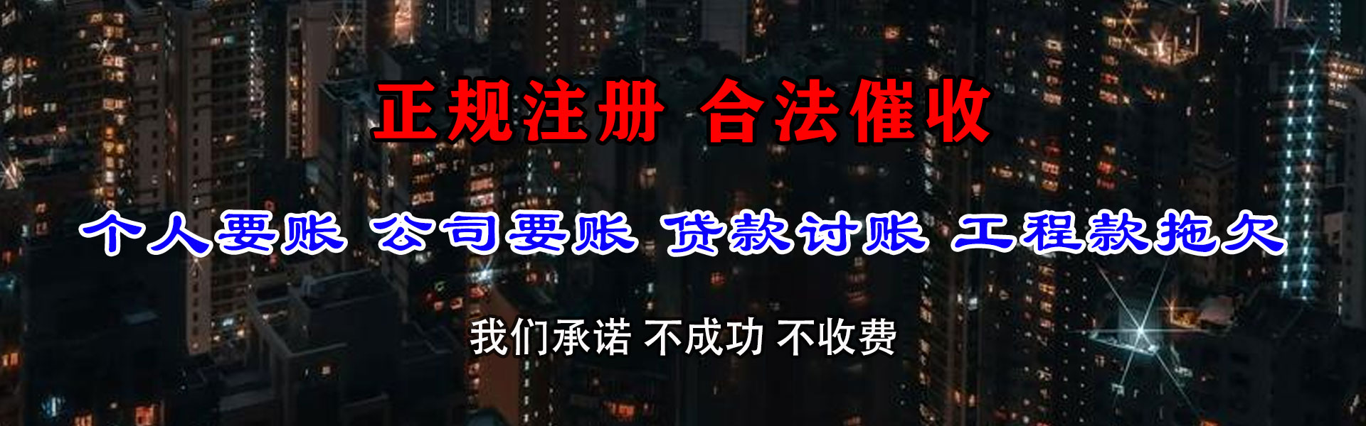 惠来收债公司